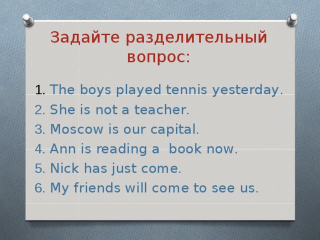 I played tennis yesterday. Задайте разделительный вопрос. Disjunctive questions в английском языке. Disjunctive questions примеры с переводом. The boys are late разделительные вопросы ответы.