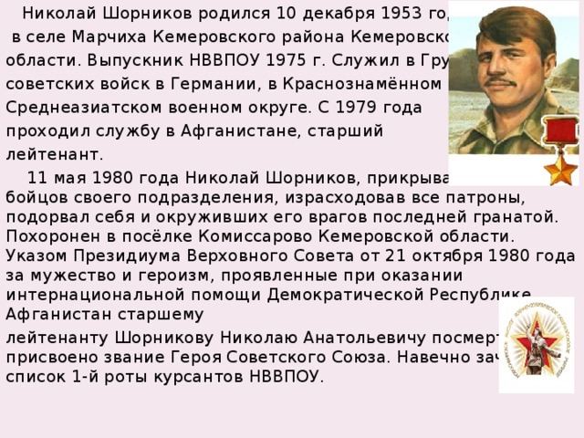 Презентация что такое героизм для детей старшей группы