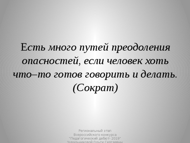 Готов говорить. 