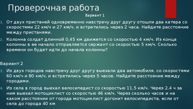 От 2 пристаней отправились навстречу друг другу. От 2 пристаней одновременно навстречу друг другу. Задачу от Пристани навстречу друг другу одновременно отошли 2 катера. От 2 пристаней одновременно отошли навстречу друг другу 2 катера. От двух пристаней расстояние между которыми 120 км одновременно отошли.