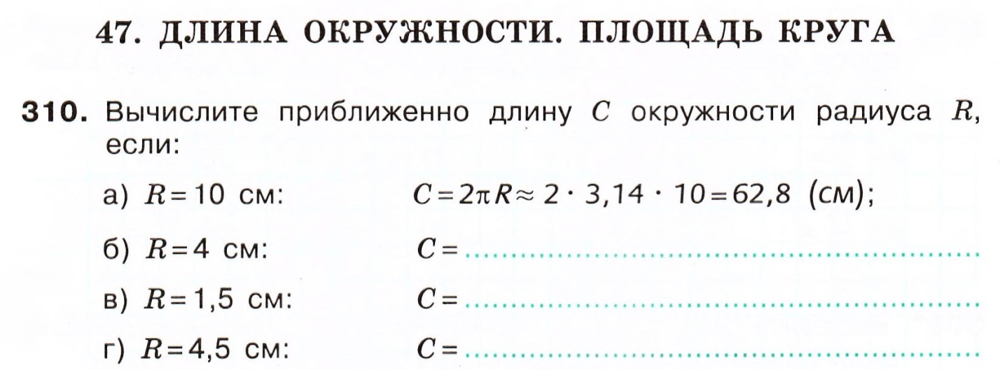 Презентация длина окружности и площадь круга 6 класс виленкин