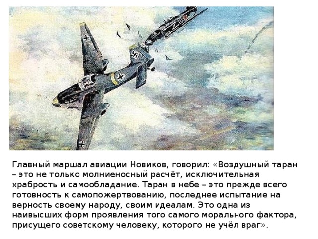 Воздушный таран талалихина. Талалихин Таран. Первый Таран Виктора Талалихина. Самолет Таран Талалихин.