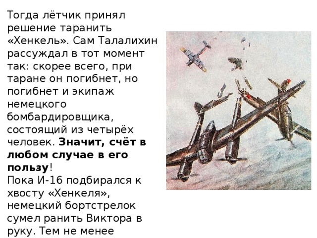 В районе населенного пункта обозначенного на схеме цифрой 2 совершил ночной таран