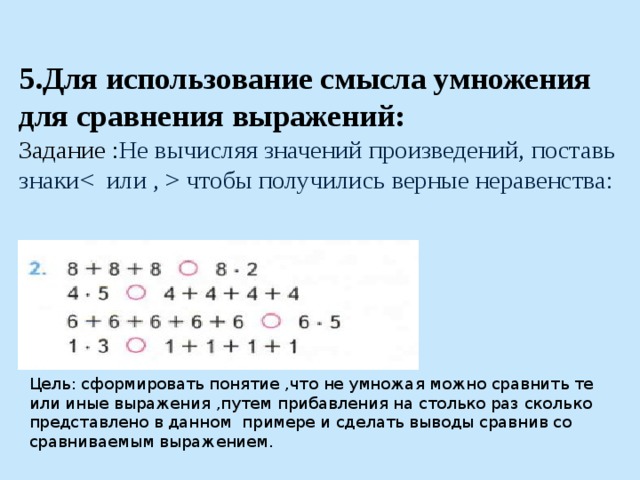 По каждому рисунку составь выражение используя знак умножения вычисли значение каждого