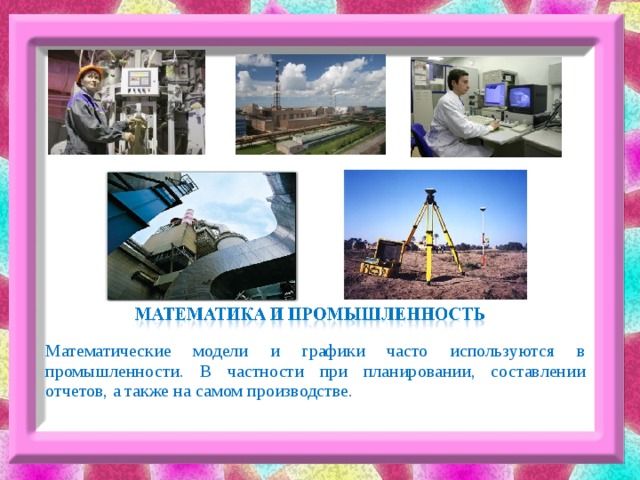 Презентация. Исследовательская работа "Математика в нашей жизни"
