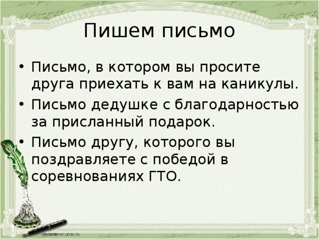 Урок русского языка во 2-м классе «Письмо другу»