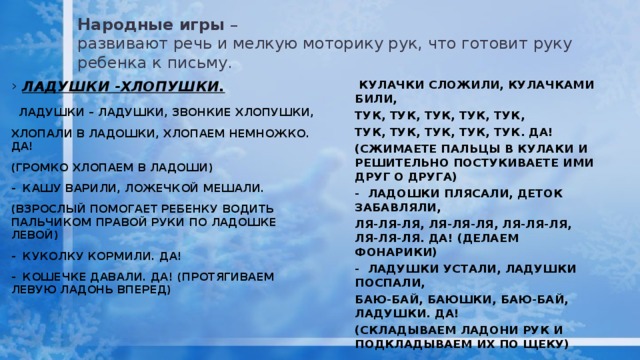 Текст песни ладошки. Ладушки ладошки звонкие. Ладушки ладошки звонкие хлопушки. Ладушки ладошки звонкие хлопушки текст. Ладушки ладошки звонкие хлопошки хлопали в ладошки хлопали немножко.