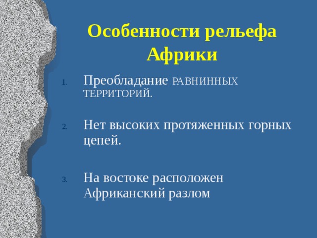 Особенности рельефа африки. Особенности рельефа Африки кратко. Характеристика рельефа Африки. Основные особенности рельефа Африки.