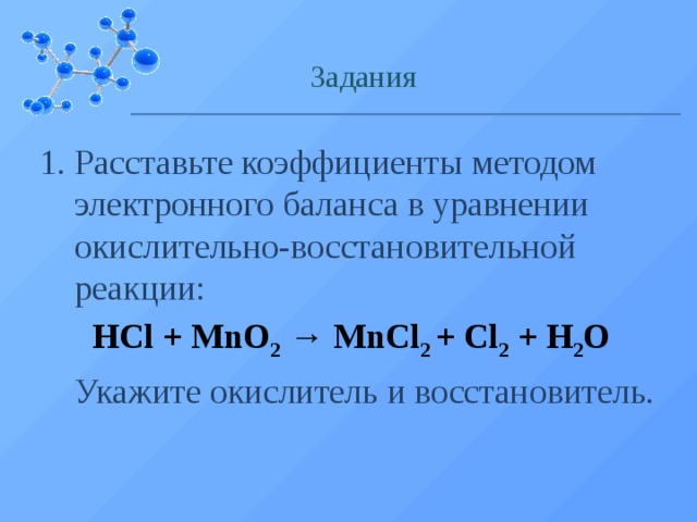 H2o расставить коэффициенты методом электронного баланса