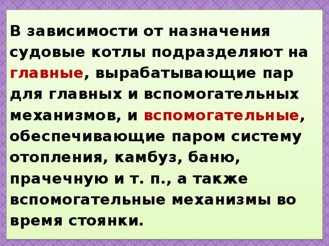 Судовые вспомогательные котельные установки