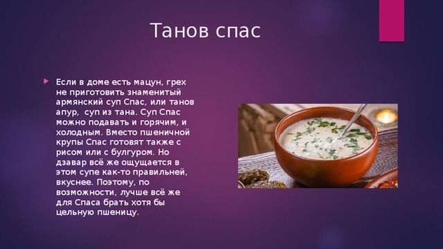 Презентация на тему армянская кухня