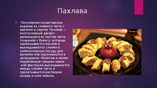 Презентация кухня армении