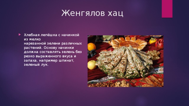 Презентация на тему армянская кухня