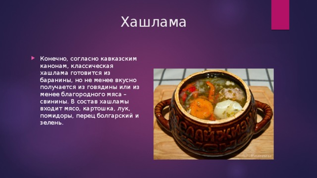 Балканская кухня презентация