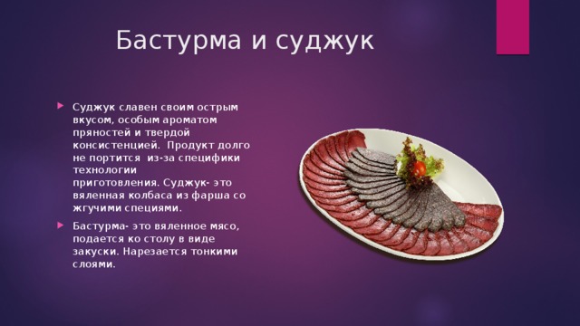 Презентация кухня армении