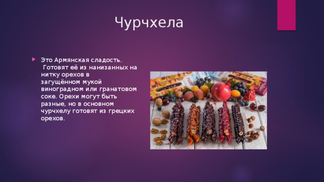 Презентация кухня армении