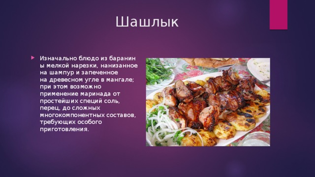 Балканская кухня презентация