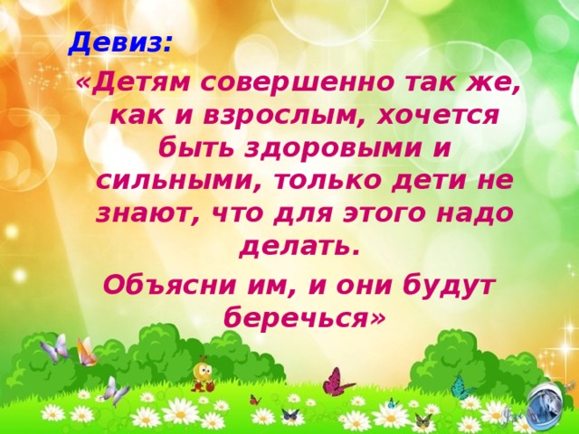 Речевки для дошкольников. Девиз для детей. Девизы из детства короткие. Девизы детские на тушлют. Мы общаемся играем лозунги для детского сада короткие.