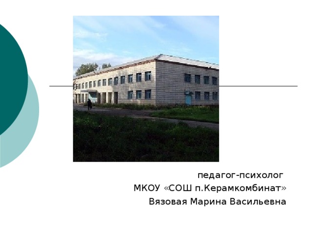 Погода керамкомбинат искитимский. П Керамкомбинат. Школа Керамкомбинат. Школа п Керамкомбинат фото. Население п. Керамкомбинат.