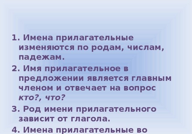 Прилагательное зависит от. Род число падеж имени прилагательного зависит от. Род число падеж прилагательных зависит от. Число прилагательного зависит от числа. Род прилагательного зависит от рода.