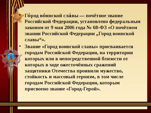 Города воинской славы рф презентация