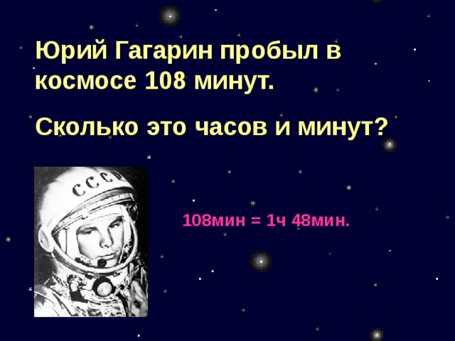 108 минут это. 108 Минут это сколько часов. Сколько это в часах 108 минут.