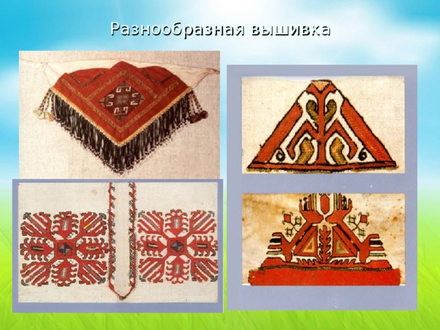 Разнообразная вышивка 