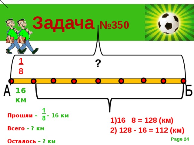 112 км