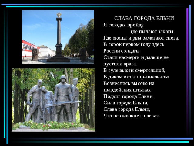 Какие города славы. Ельня город воинской славы герб. Ельня город воинской славы кратко. Город воинской славы Ельня презентация. Презентация про город Ельня.