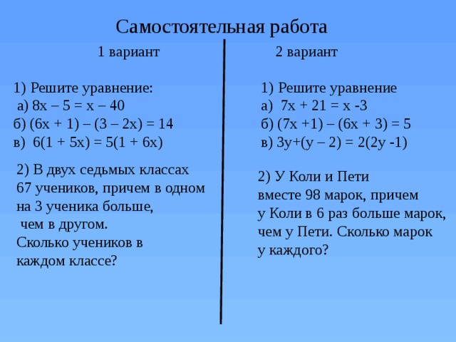 Презентация решение задач с помощью линейных уравнений