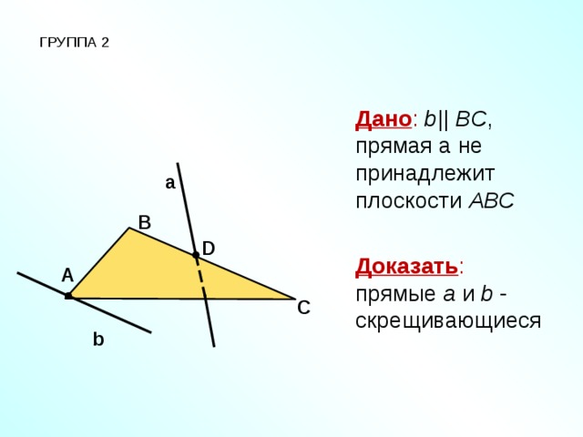 Прямая вс и плоскость авс. Прямая не принадлежащая плоскости. Прямая принадлежит плоскости. Не принадлежит плоскости. Прямая MN принадлежит плоскости.