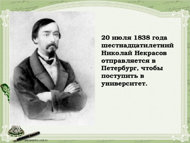 Николай алексеевич некрасов школьник презентация 4 класс