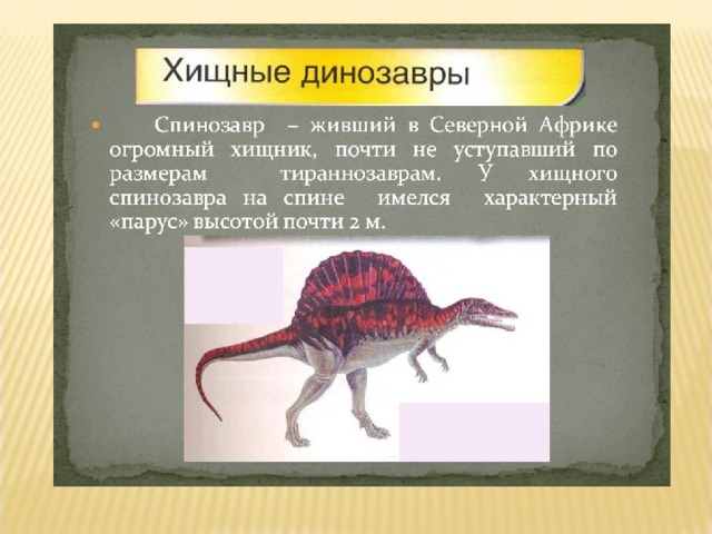 Хищные динозавры презентация