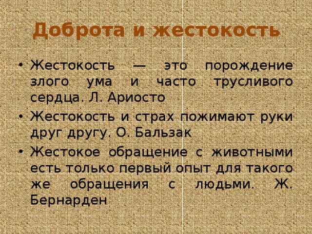 Жестокость итоговое сочинение