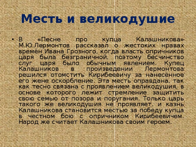 Великодушие это. Капитанская дочка великодушие. Месть и великодушие. Произведения с великодушием. Великодушие в капитанской дочке аргумент.