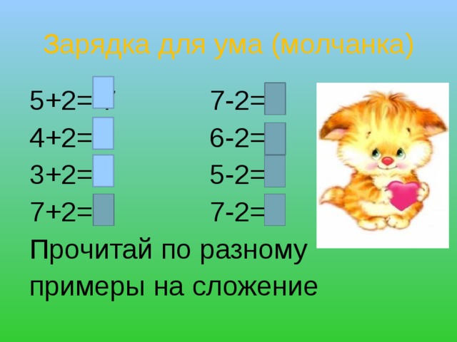 Составление задач на сложение вычитание по одному рисунку презентация 1 класс школа россии