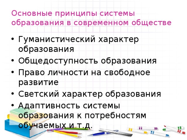 План система образования в рф обществознание