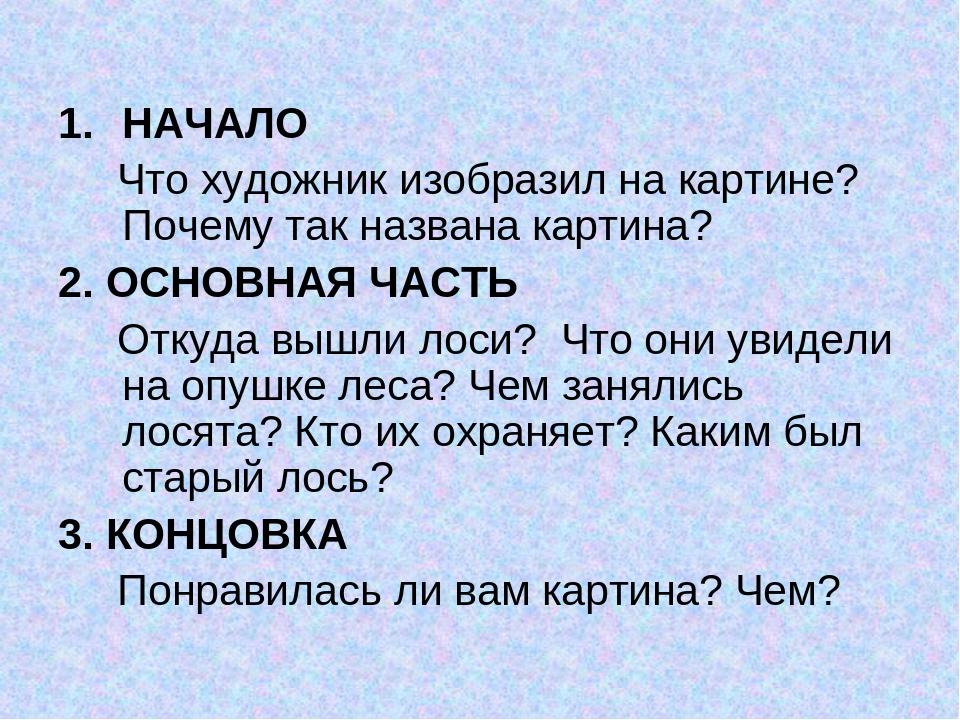 Текст развитие речи рассказ по репродукции картины