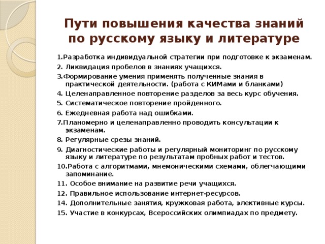 План мероприятий по повышению качества образования в школе