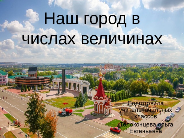 Село в цифрах