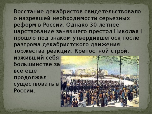 Как проходило восстание декабристов. Причины Восстания Декабристов Николай 1. Император Николай восстание Декабристов. Восстание Декабристов правление Николая 1. Подавление Восстания Декабристов Николай 1.