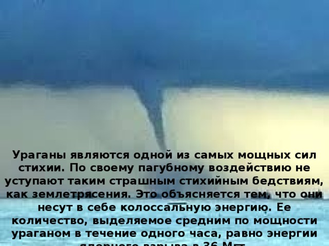 Разрушительная сила урагана заключается в совместном действии. Ураганы являются одной из самых мощных сил стихии. Ураганы бури смерчи ОБЖ 7 класс. Характеристиками урагана являются. Ураган таблица самых сильных.