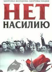 Против н. Нет насилию!. Нет домашнему насилию картинки. Долой насилие. Нет насилию против женщин.