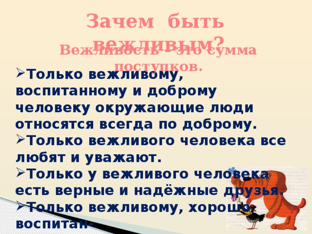 Презентация как быть вежливым по родному языку 7 класс