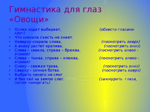 Иди выбирай. Гимнастика для глаз овощи. Гимнастика для глаз овощи:ослик. Гимнастика для глаз овощи ослик ходит выбирает. Зрительная гимнастика овощи.