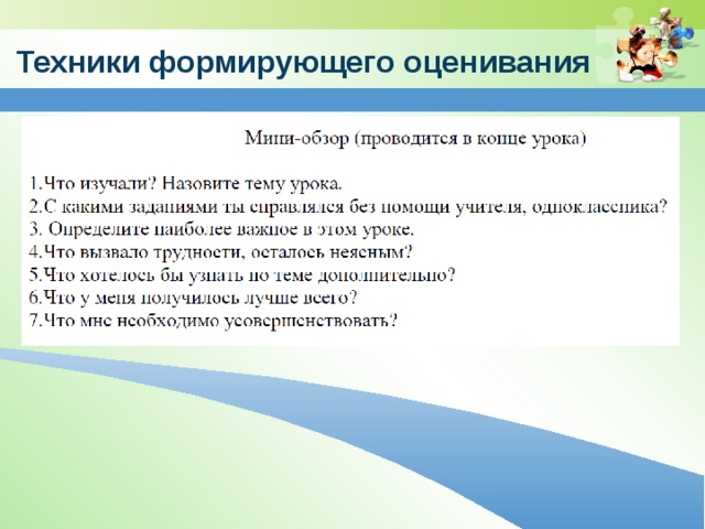 Какое определение наиболее корректно формирующее оценивание