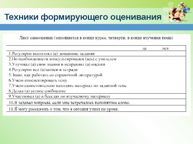 Оценивание по фгос