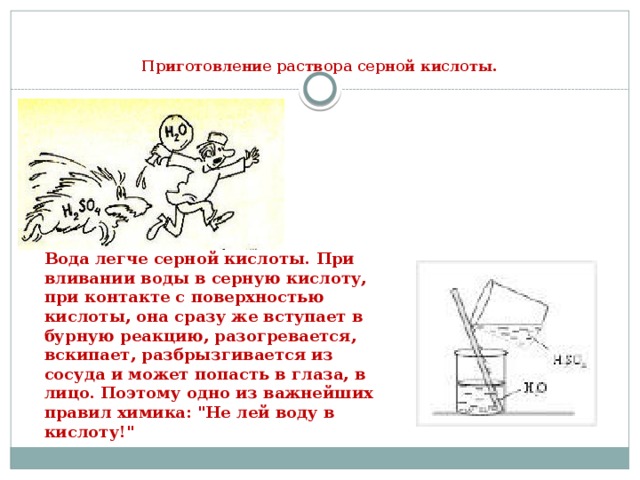 Используя раствор серной кислоты