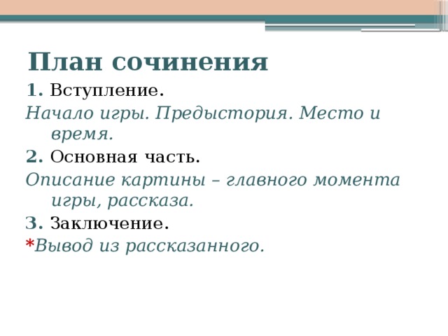 План сочинения по картине вратарь 7 класс