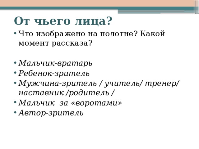 Сочинение по картинке вратарь. План по картине вратарь Григорьев. План сочинения по картине вратарь Григорьев 7. План сочинения по картине вратарь Григорьев. План по картине Григорьева вратарь.